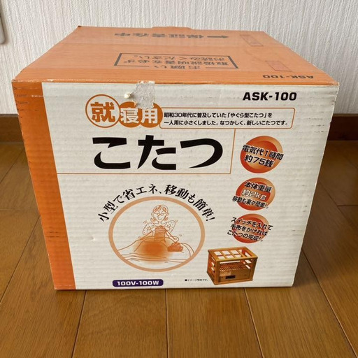 ❝省エネ❞　就寝用こたつ