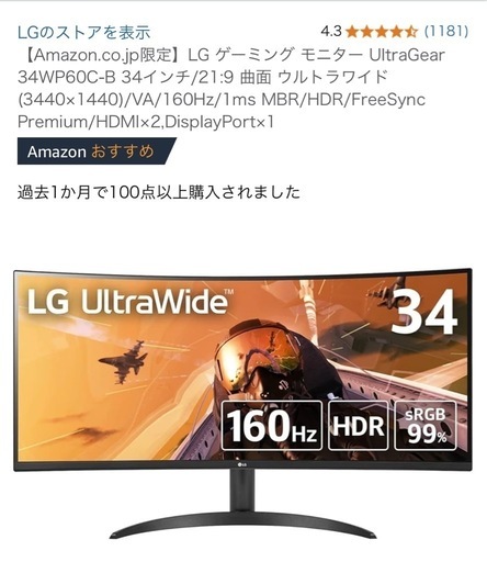 LG LG 34WP60C-B 34インチウルトラワイドモニター 160hz 1ms