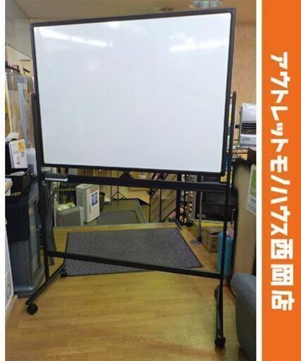 美品！ホワイトボード キャスター付き 両面/回転可能 幅128cm ブラックフレーム オフィス 事務所 塾 セミナー　西岡店