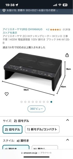 ☆ジモティ割あり☆ アイリスオーヤマ 2口IHコンロ 20年