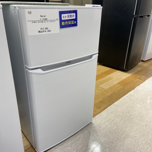 【値下げしました！】 Haier（ハイアール） 2021年製 2ドア冷蔵庫