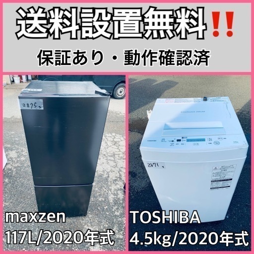 超高年式✨送料設置無料❗️家電2点セット 洗濯機 冷蔵庫 - 暑い 
