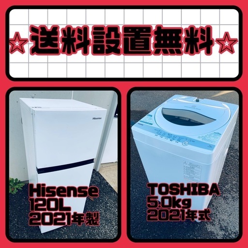 お得/美品/東芝/アイリスオーヤマ/洗濯機/冷蔵庫/2点セット/送料設置無料！ 大特価‼️送料・設置無料❗️冷蔵庫&洗濯機の2点セット 大特価⭐️送料