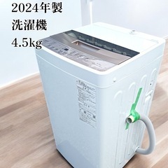 ★F1829【中古品】AQUA 洗濯機　2024年製　4.5kg 動作確認済