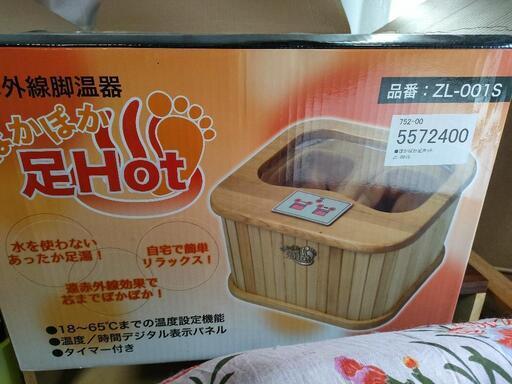 遠赤外線脚湯器