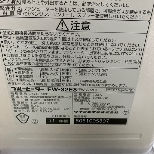ロ2411-778 ダイニチ ブルーヒーター FW-32E8 2011年製 動作確認済み 