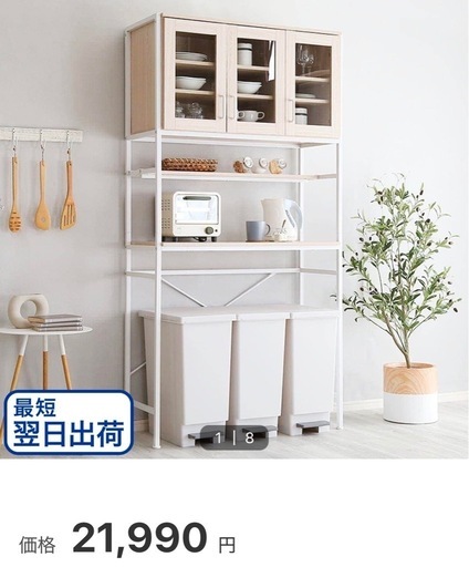 【受け渡し予定決定】ニトリ 食器棚