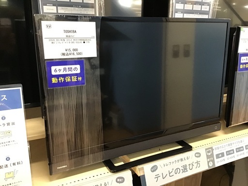 トレファク神戸新長田店】TOSHIBAの32インチ2017年製液晶テレビです！!【取りに来られる方限定】 (トレファク神戸新長田) 新長田のテレビ《 液晶テレビ》の中古あげます・譲ります｜ジモティーで不用品の処分