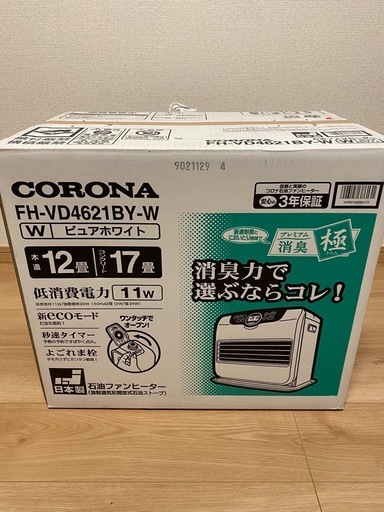 2021年製 CORONA 石油ファンヒーター12畳