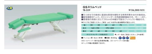 施術用ベッド 整骨院・接骨院・整体・リラクゼーション