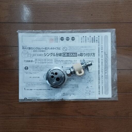 送料無料) パナソニック CB-SXL8 食器洗い乾燥機用 分岐水栓