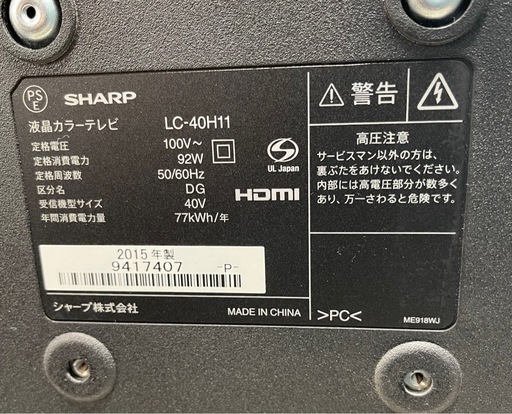 シャープ AQUOS 40インチ 2015年製 (直接引き渡し希望) テレビ 