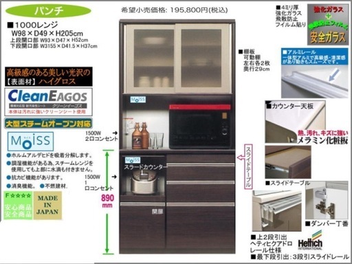 【超美品‼️】定価195,800円♪ 高級 松田家具 98cm幅キッチンボード(パンチ1000レンジ) 食器棚 収納家具 木目調ダークブラウン♪ 超美品‼️】定価195,800円♪ 高級 松田家具 98cm幅キッチンボード