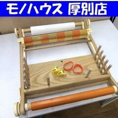 機織機 織機 中古 ジャンク品 フジセ式ハンドルーム 藤瀬織機製作所 HAND LOOM 置物 オブジェ 札幌市厚別区 厚別店 機織機 織機 中古 ジャンク品 フジセ式ハンドルーム 藤瀬織機製作所
