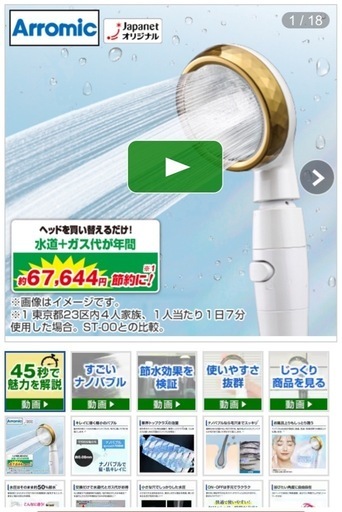 ジャパネットたかた 節水 シャワーヘッド