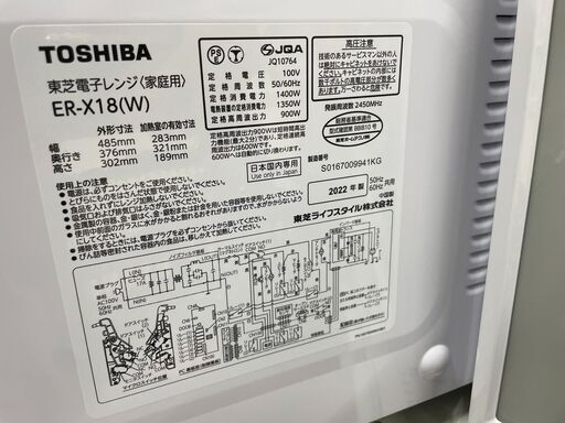 ジモティ来店特価！！】 オーブンレンジ 東芝 ER-X18 2022 J-11231