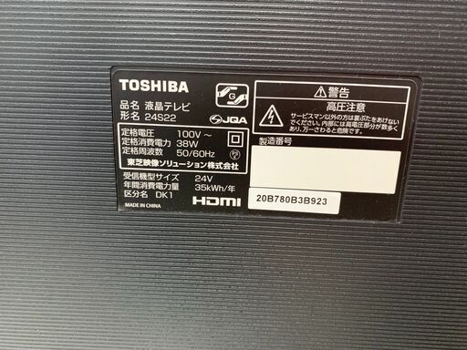 液晶テレビ トウシバ 24S22 2020年製 ※動作チェックOK/当店3ヶ月保証 6