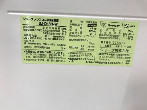 冷蔵庫 SHARP シャープ SJ-D18H-W 2021年製 179L W(幅)49.5×D(奥行き 