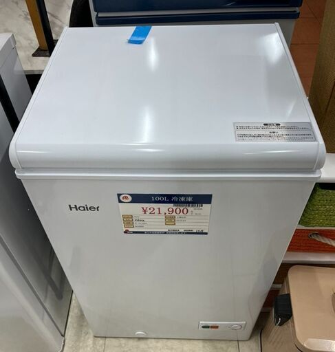 Haierハイアール100L冷凍庫2022年式JF-NC100Aアウトレット品  