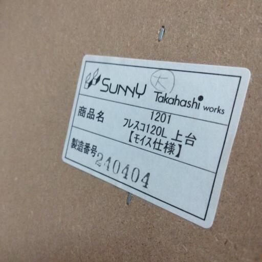 高橋木工 SUNNY モイコス120L キッチンボード 食器棚 ホワイト 通電 