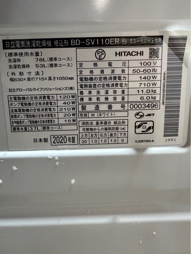 K2701 日立 ドラム洗濯機 2020年 11/6kg 【公式通販】