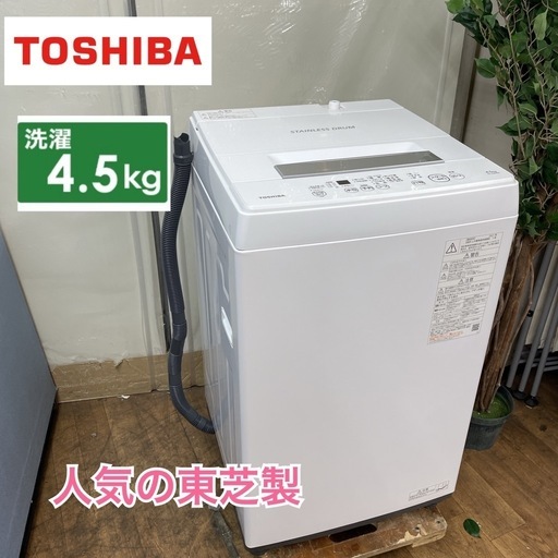 R521 ☀️ TOSHIBA 洗濯機 （4.5㎏）21年製 AW-45M9 ⭐ 動作確認済 