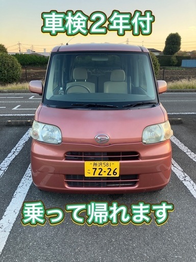 ダイハツ　タント　検7/6まで　乗って帰れます　ポッキリ ダイハツ タント 検7/6まで 乗って帰れます ポッキリ