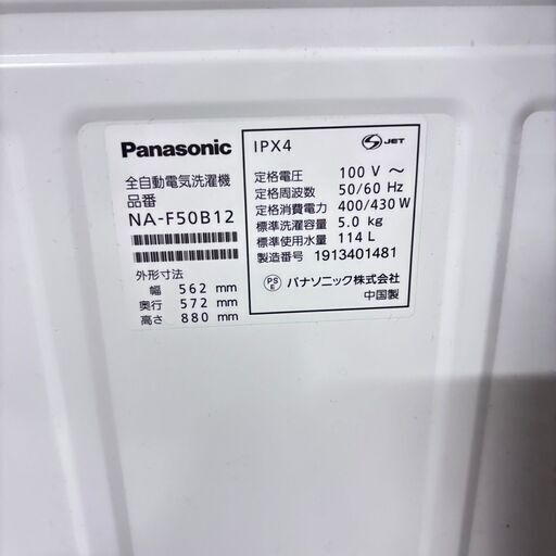 20612 一人暮らし洗濯機 Panasonic 2019年製 5.0㎏ ◇大阪市内・東大阪 