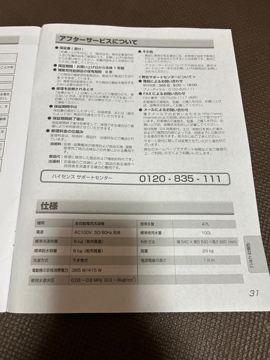 ☆ジモティ割あり☆ Haier 洗濯機 5.5kg 23年製 動作確認 