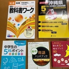 高校受験の参考書 (とも) 首里の参考書の中古あげます・譲ります｜ジモティーで不用品の処分