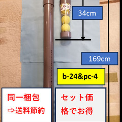 b-24＆b-4(24個と4個用のセット) 1000円値引 送料無料 2種類を