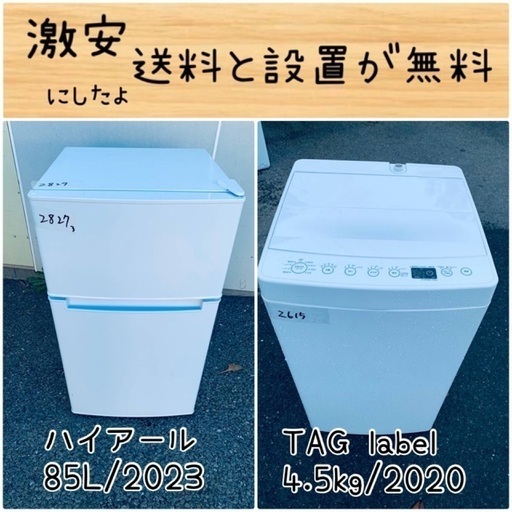送料設置無料 限界価格挑戦 新生活家電♬洗濯機冷蔵庫♬ - 淡 