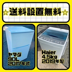 超特価⚡️送料・設置無料⚡️の冷蔵庫/洗濯機セットを手に入れよう  