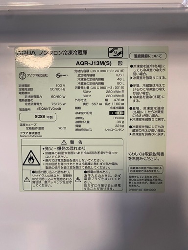 アクア 126L 2022年製 AQR-J13M(S 2ドア 右開き AQUA 2ドア冷蔵庫