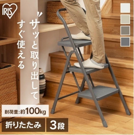 踏み台　収納脚立