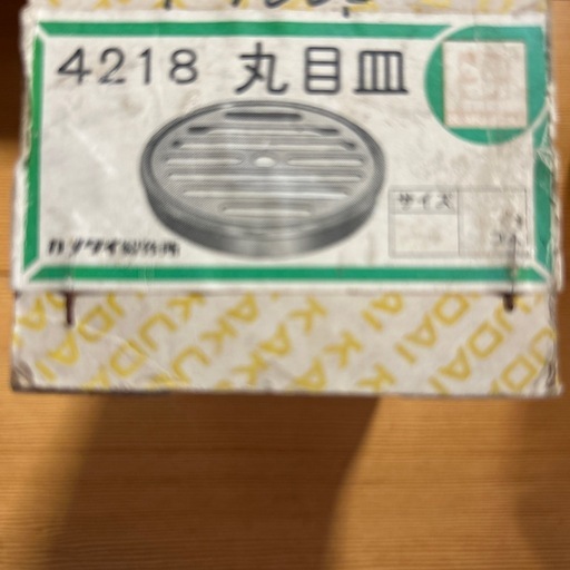 未使用品、丸目皿、25個あります、\n