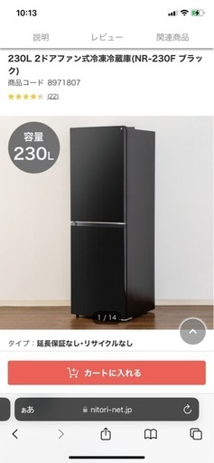 230L 2ドアファン式冷凍冷蔵庫(NR-230F ブラック) ニトリ 230L 2ドア