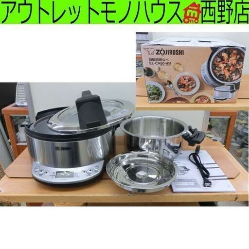 象印 マルチクッカー EL-CA60-HM 2022年製 メタリックグレー 自動調理なべ ZOJIRUSHI 4.2L 札幌市 西区 西野店