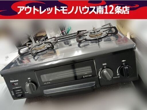 パロマ 都市ガス用 ガステーブル IC-N36B-R 2016年製 右強火 ガス台 ガスコンロ Paloma 札幌市 中央区 南12条店