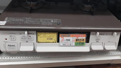 ガステーブル パロマ IC-S807KHA-1R