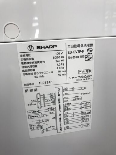 ☆ジモティ割あり☆ SHARP 洗濯機 ES-GV7F 7.0kg 2021年製 動作 ☆ジモティ割あり☆ SHARP 洗濯機 ES-GV7F 7.0kg 2021年製 動作