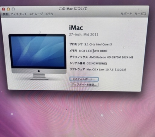 未使用に近い▶︎iMac 2013《※神奈川県》