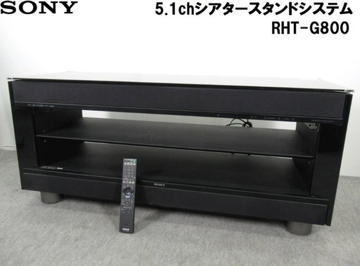 SONY 5.1ch スピーカー システム テレビ台 テレビボード THEATRE STAND