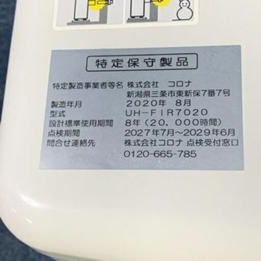 コロナ 2020年式FF式石油ストーブ FF-IR6820 ♪CORONA⁄コロナ FIRNEO⁄