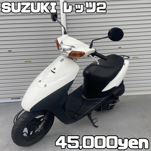 SUZUKI レッツ2 車体 美車❗️リミッターカット❗️全国配送可能