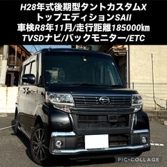 車検有!実走行89000kmタントカスタムXリミテッド☆車検対応カスタム仕様 (よっしぃ～) 南摂津のタントの中古車｜ジモティー