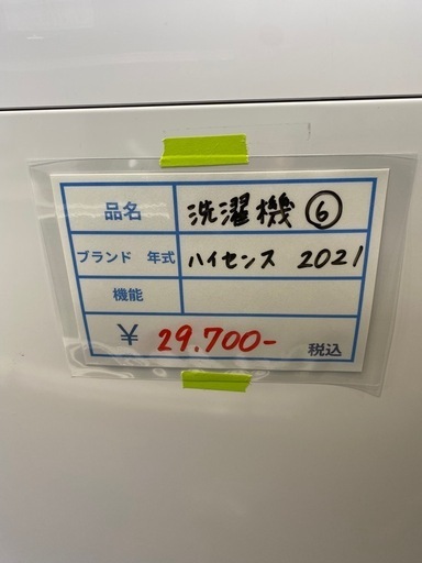 ⑥ ハイセンス 2021年 8キロ洗濯機 ゴールデンアップル ハイセンス