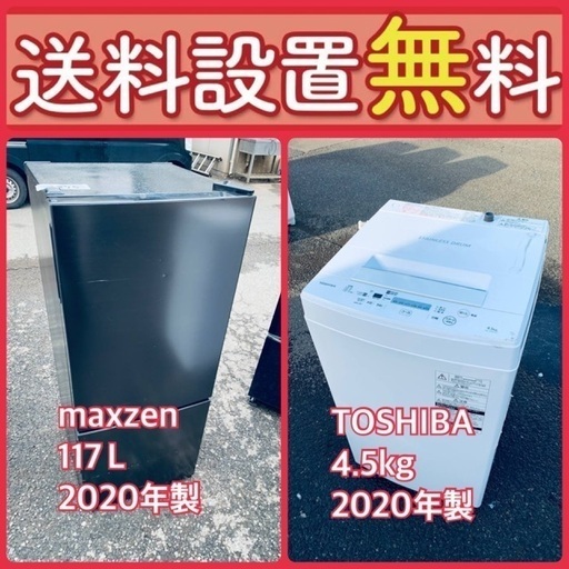 送料設置無料❗️赤字覚悟⭐️二度とない限界価格❗️冷蔵庫/洗濯機の超安セット♪478 送料設置無料❗️⭐️赤字覚悟⭐️二度とない限界価格❗️冷蔵庫