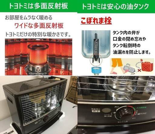 未使用 2011年製 トヨトミ 反射式石油ストーブ RS-D29B 日本製