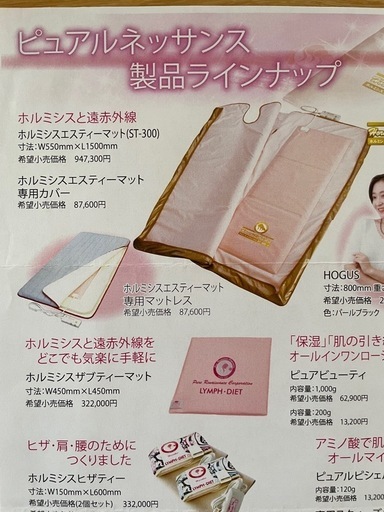 ピュアルネッサンス ホルミシス ひざティ
